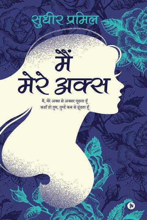 Main Mere Aks / मैं मेरे अक्स(Kobo/電子書)