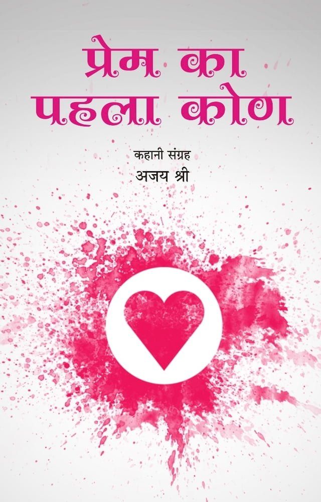  Prem Ka Pahala Kon(Kobo/電子書)