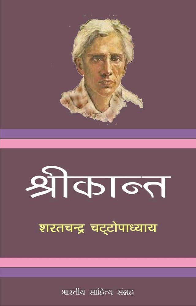  Shrikant (Hindi Novel)(Kobo/電子書)