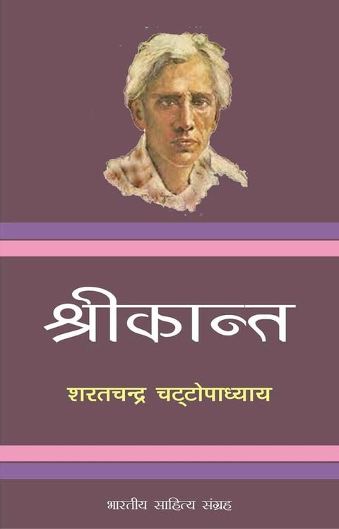 Shrikant (Hindi Novel)(Kobo/電子書)