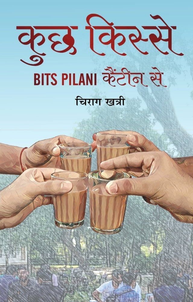  Kuchh Kisse Bits Pilani Canteen Se(Kobo/電子書)