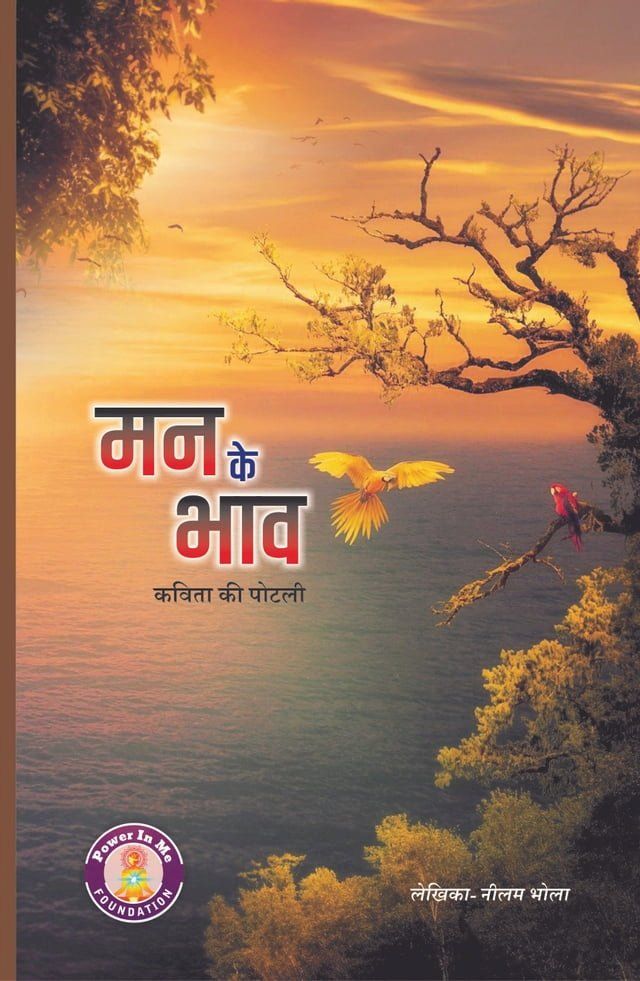  Man Ke Bhav(Kobo/電子書)