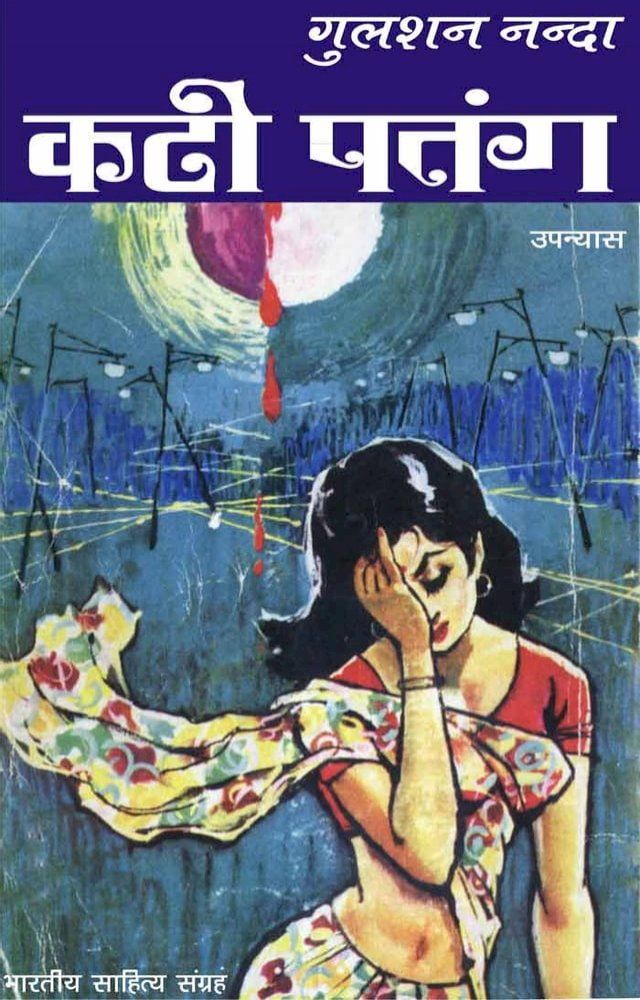  Kati Patang (Hindi Novel)(Kobo/電子書)