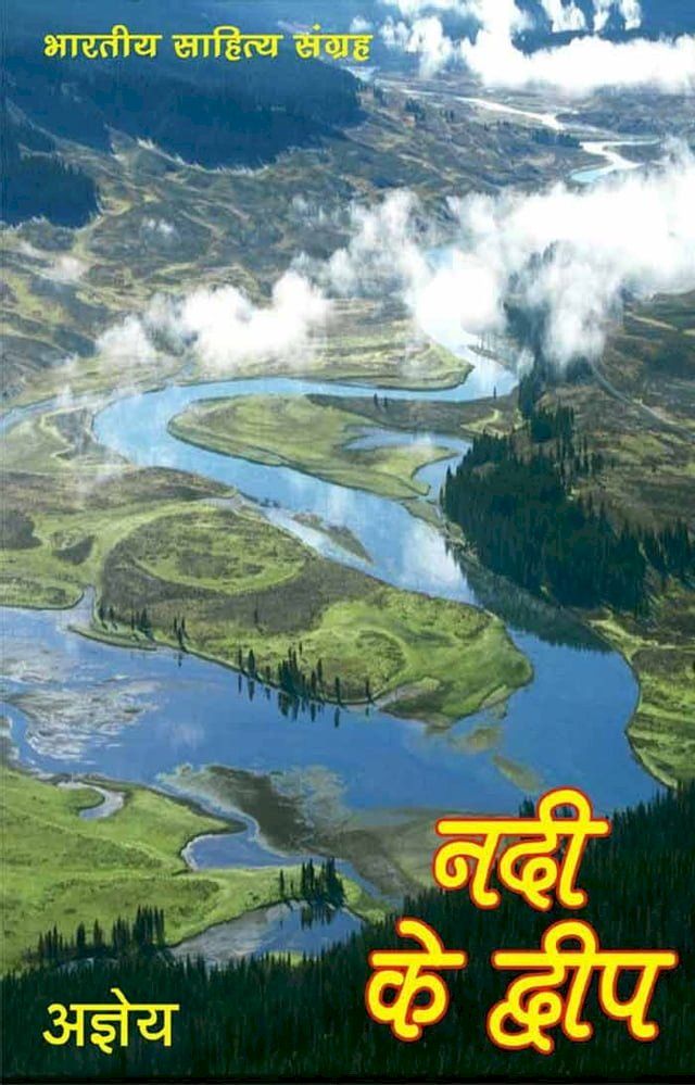  Nadi Ke Dweep (Hindi Novel)(Kobo/電子書)