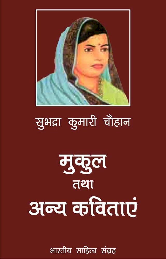  Mukul Tatha Anya Kavitayein (Hindi Poetry)(Kobo/電子書)