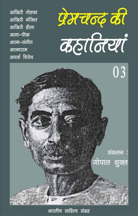 Premchand Ki Kahaniyan-03(Kobo/電子書)