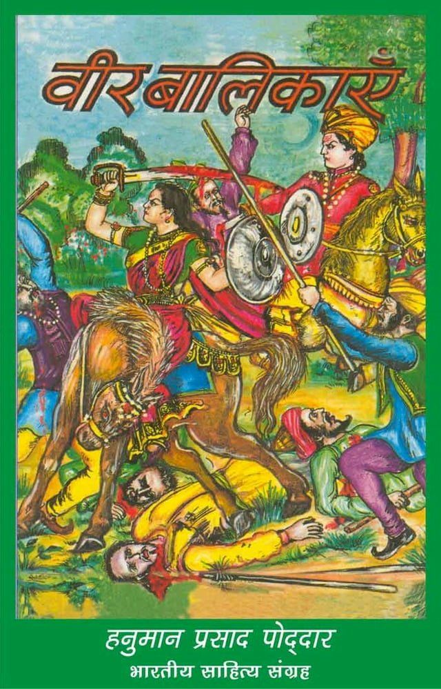  Veer Balikayen (Hindi Stories)(Kobo/電子書)