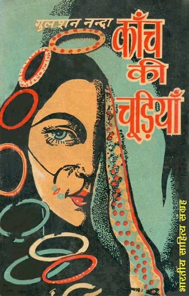  Kanch Ki Chudiyan (Hindi Novel)(Kobo/電子書)