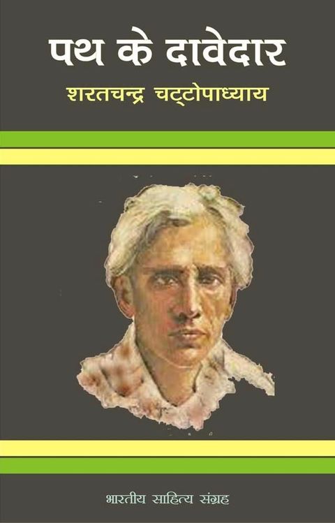 Path Ke Daavedaar (Hindi Novel)(Kobo/電子書)