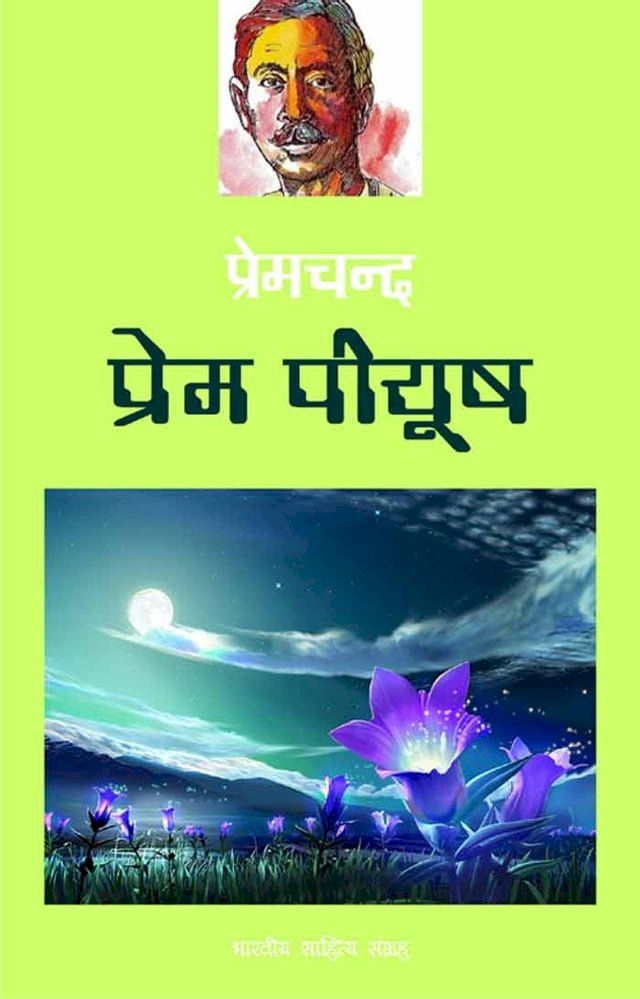  Prem Piyush (Hindi Stories)(Kobo/電子書)