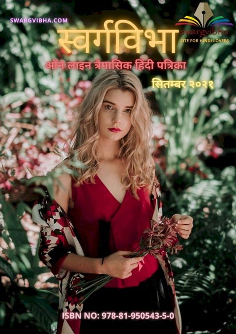 Swargvibha Online Quarterly Hindi Magazine(Kobo/電子書)