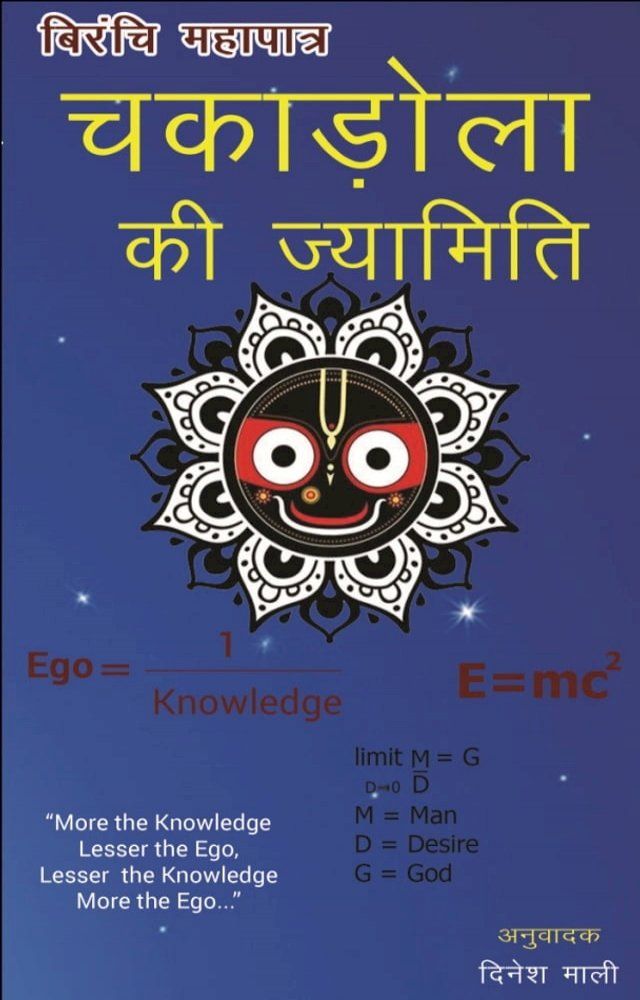  Chakadola Ki Jyamiti(Kobo/電子書)