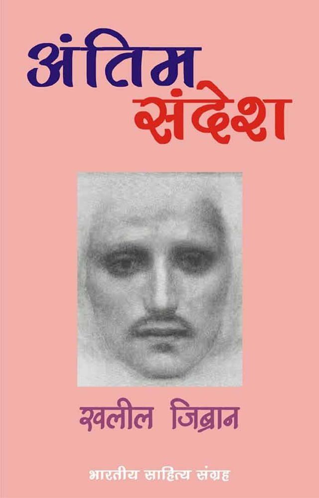  Antim Sandesh (Hindi Novel)(Kobo/電子書)