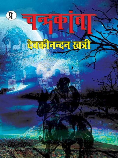 Chandrakanta(Kobo/電子書)