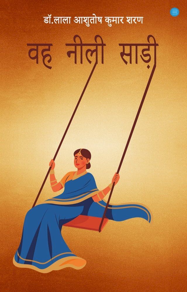  Wah Neeli Saree(Kobo/電子書)