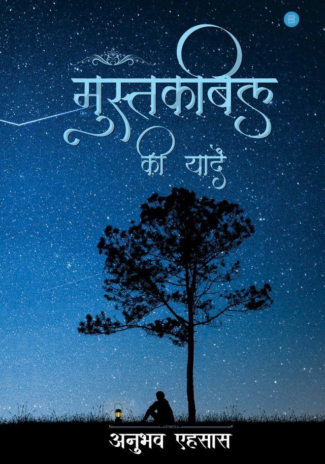  Mustakbil ki Yaadein(Kobo/電子書)