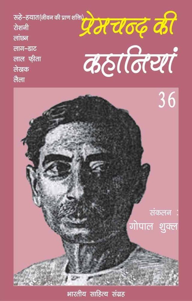  Premchand Ki Kahaniyan-36(Kobo/電子書)