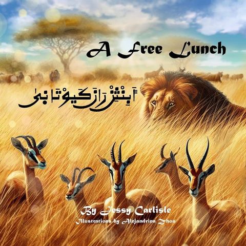 A Free Lunch (أَبِنْثِنْ رَانَ كَيوْتَا نٜىٰ)(Kobo/電子書)