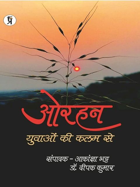 Orhan: Yuvaon Ki Kalam Se...(Kobo/電子書)