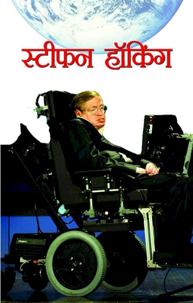  Stephen Hawking(Kobo/電子書)