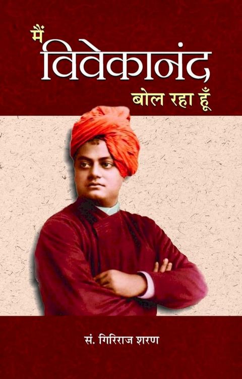 Main Vivekanand Bol Raha Hoon(Kobo/電子書)