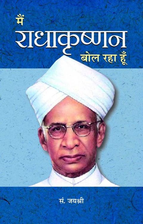 Main Radhakrishnan Bol Raha Hoon(Kobo/電子書)