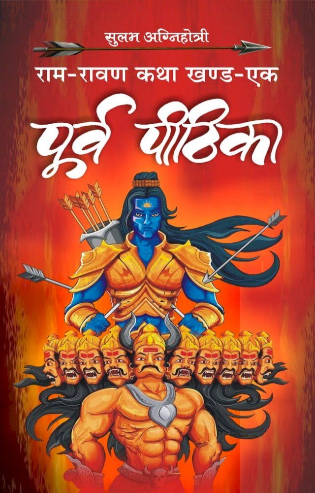  Poorv Pithika - Part 1(Kobo/電子書)