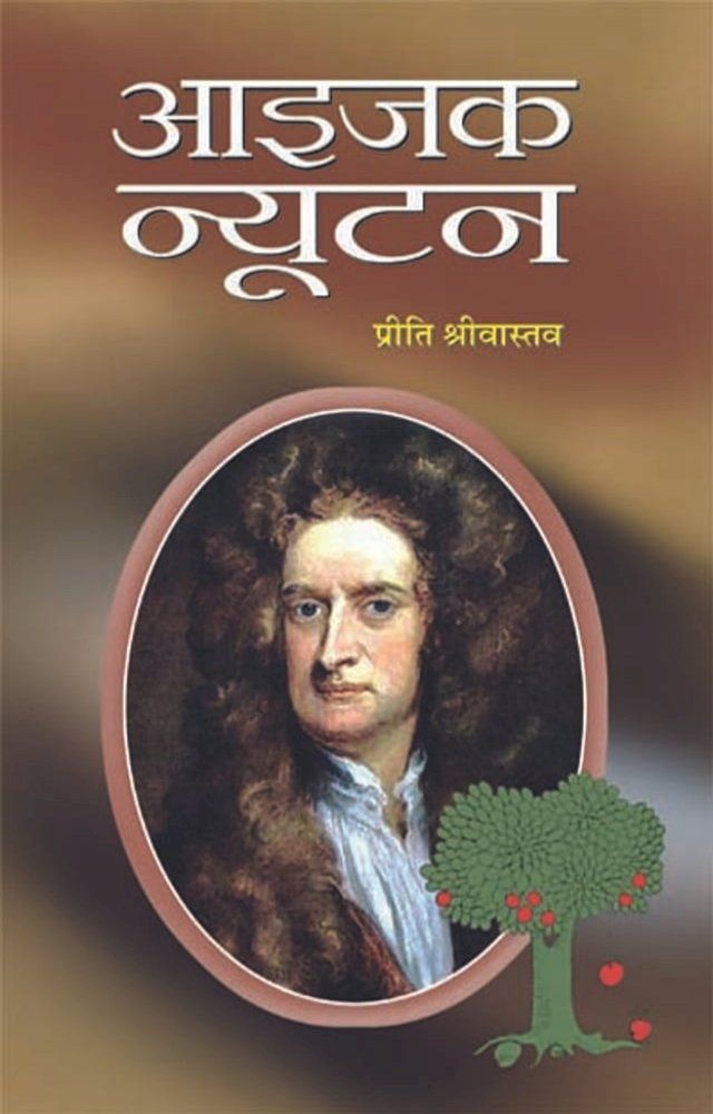  Issac Newton(Kobo/電子書)