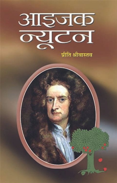 Issac Newton(Kobo/電子書)