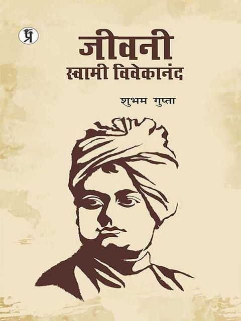 Jeevani Swami Vivekananda(Kobo/電子書)