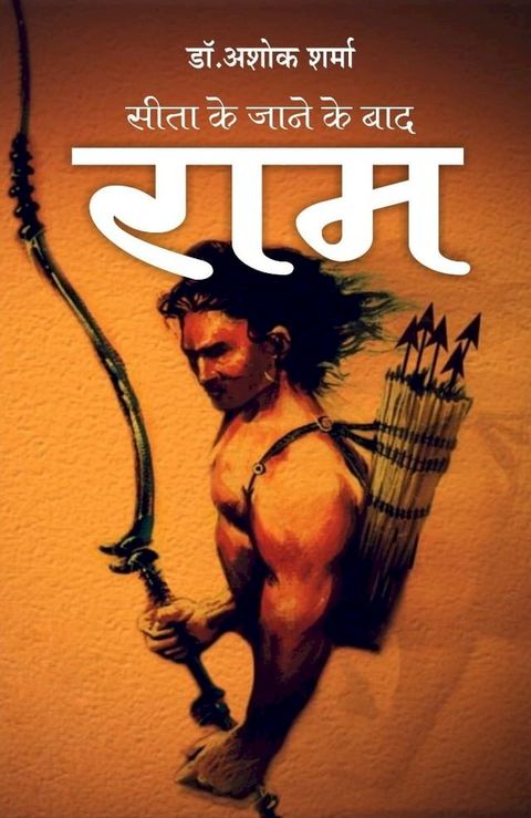 Seeta ke jane ke baad ram(Kobo/電子書)