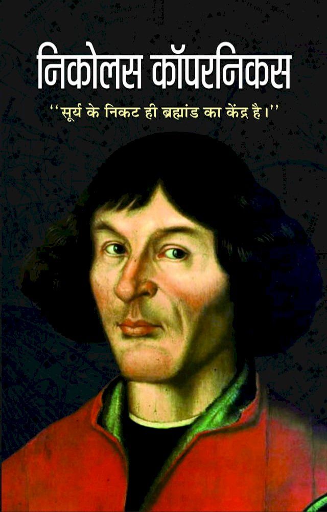  Nicolaus Copernicus(Kobo/電子書)