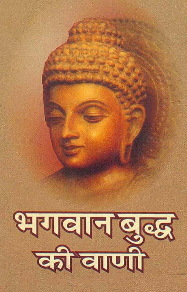  Bhagwan Buddh Ki Vani(Hindi Self-help)(Kobo/電子書)