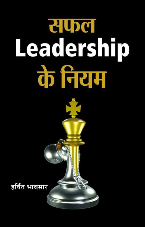 Safal Leadership Ke Niyam(Kobo/電子書)