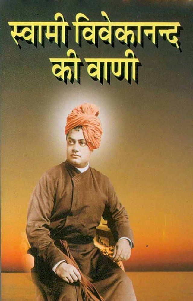  Swami Vivekanand Ki Vani (Hindi Wisdom-bites)(Kobo/電子書)