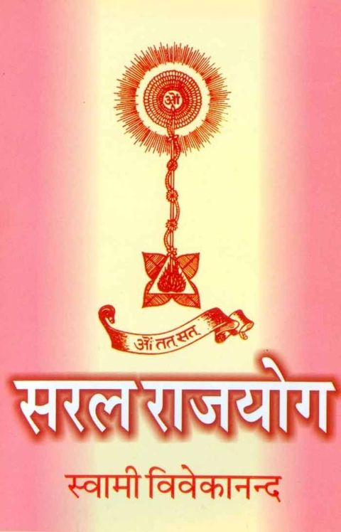 Saral Rajyog (Hindi Self-help)(Kobo/電子書)