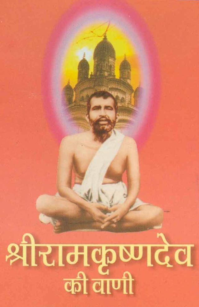  Sri Ramkrishnadev Ki Vani (Hindi Wisdom-bites)(Kobo/電子書)