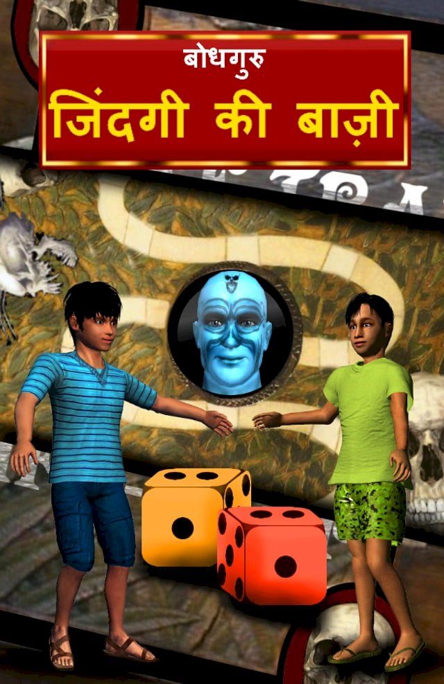  Life Trap (Hindi)(Kobo/電子書)