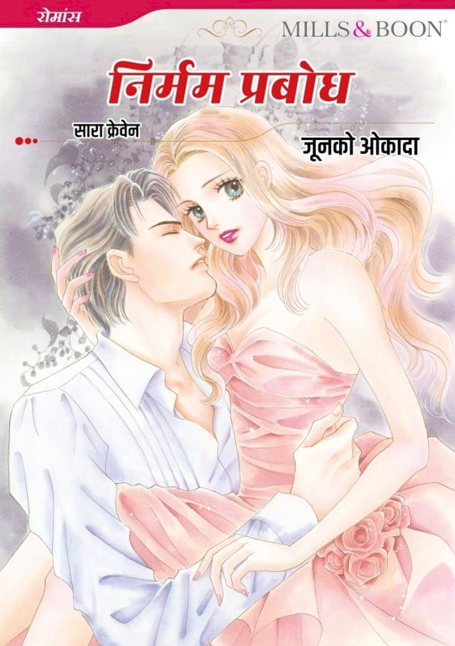  निर्मम जाग्रति(Kobo/電子書)