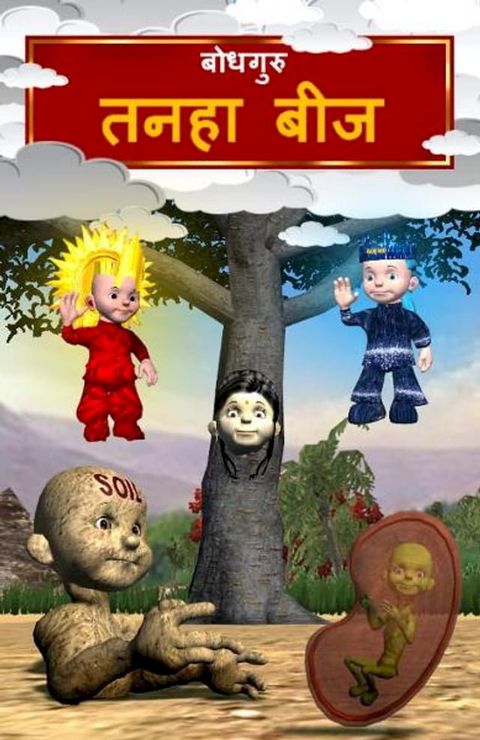 The Lonely Seed (Hindi)(Kobo/電子書)