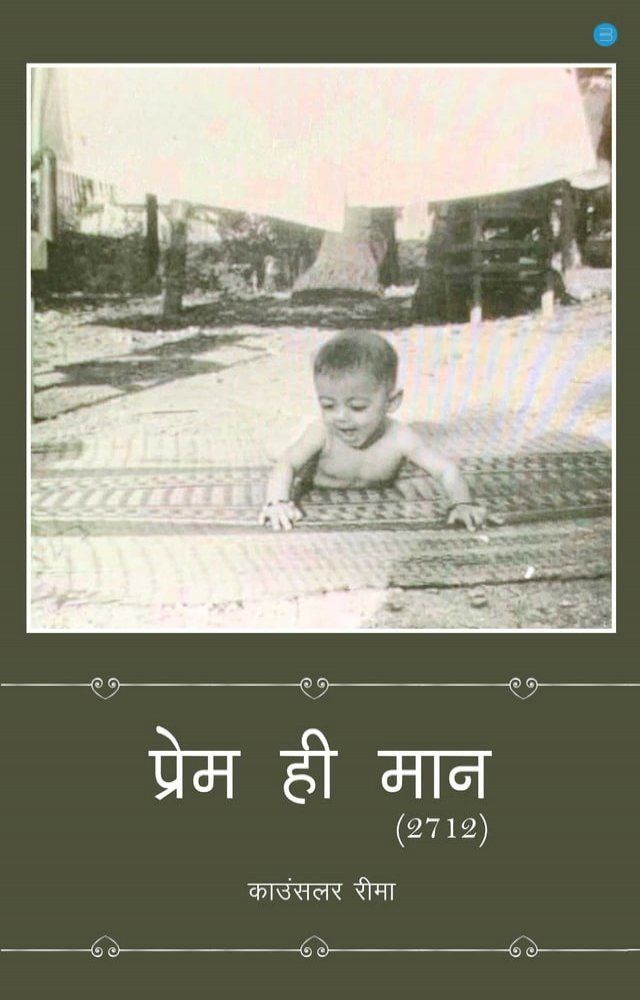  PREM HI MAAN(Kobo/電子書)