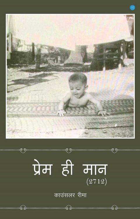 PREM HI MAAN(Kobo/電子書)