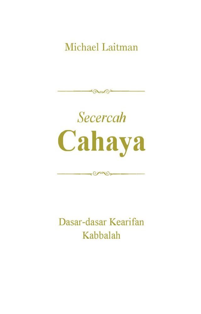  Secercah CAHAYA(Kobo/電子書)