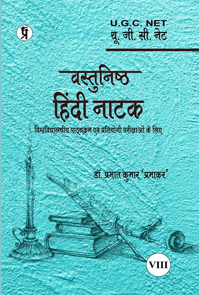  Vastunishth Hindi Natak(Kobo/電子書)