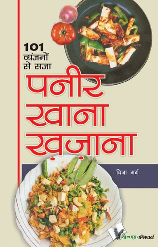  Paneer Khana Khazana(Kobo/電子書)