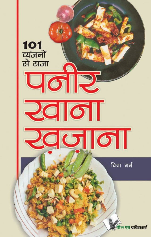  PANEER KHANA KHAZANA(Kobo/電子書)