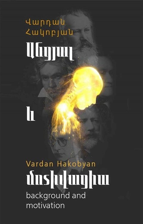 Անցյալ և մոտիվացիա(Kobo/電子書)