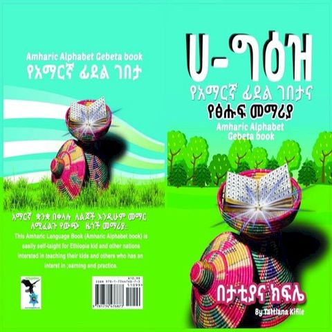 ሀ-ግዕዝ የአማርኛ ፊደል ...