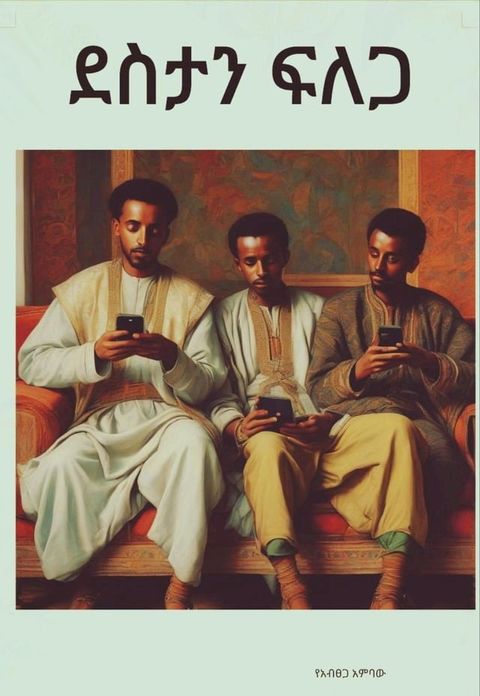 Searching for happiness