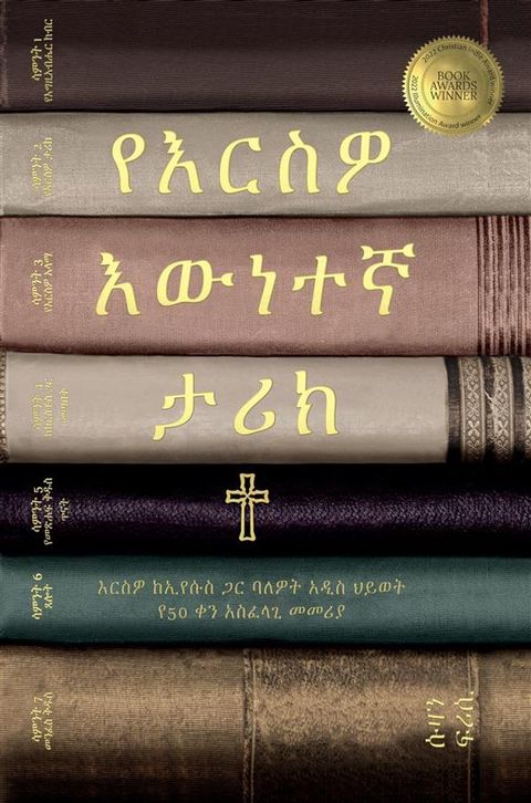 የእርስዎ እውነተኛ ታሪ...